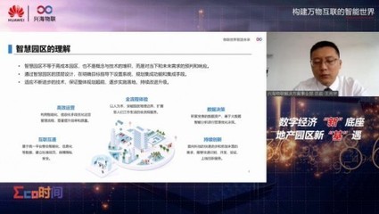 华为携手兴海物联打造可持续生长智慧园区，引领智能科技领域新突破